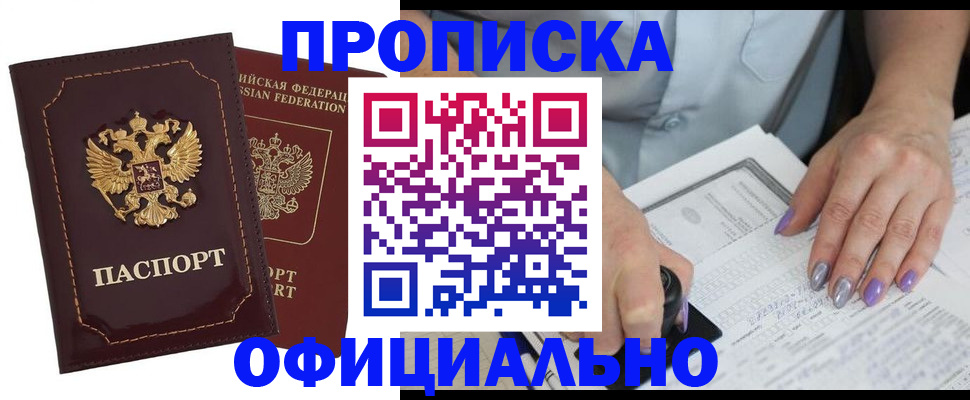 прописка ребенка в Губахе